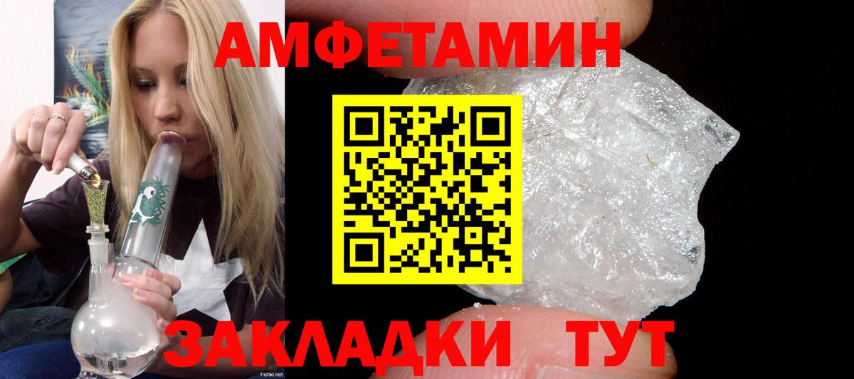 Амфетамин Premium  гидра зеркало  Унеча  Вход с VPN  Amphetamine 