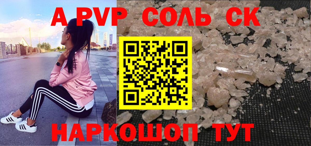 Alpha-PVP Соль Унеча