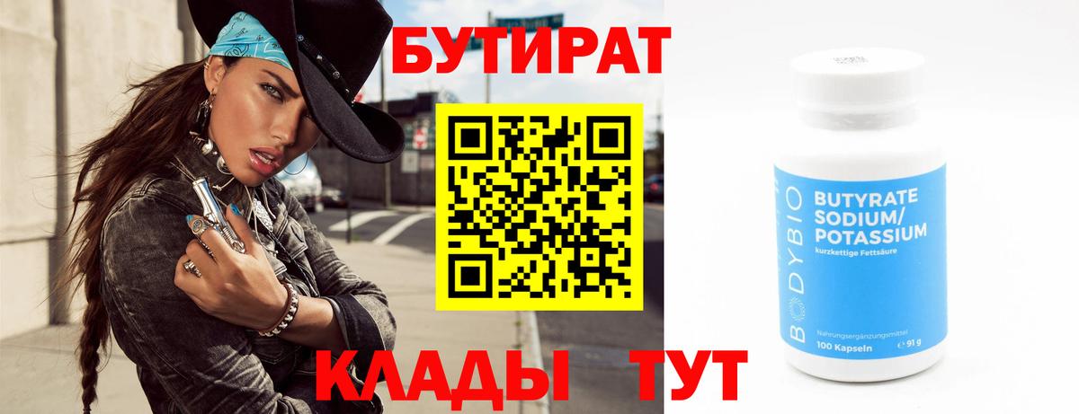 БУТИРАТ жидкий экстази Унеча