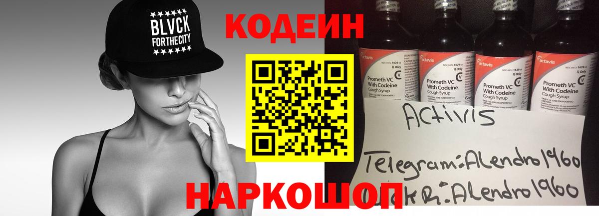 Унеча  Кодеиновый сироп Lean напиток Lean (лин)  Вход с VPN 