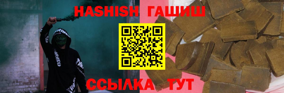 ГАШИШ VHQ  Вход с VPN  Унеча  Гашиш  Гашиш индика сатива 