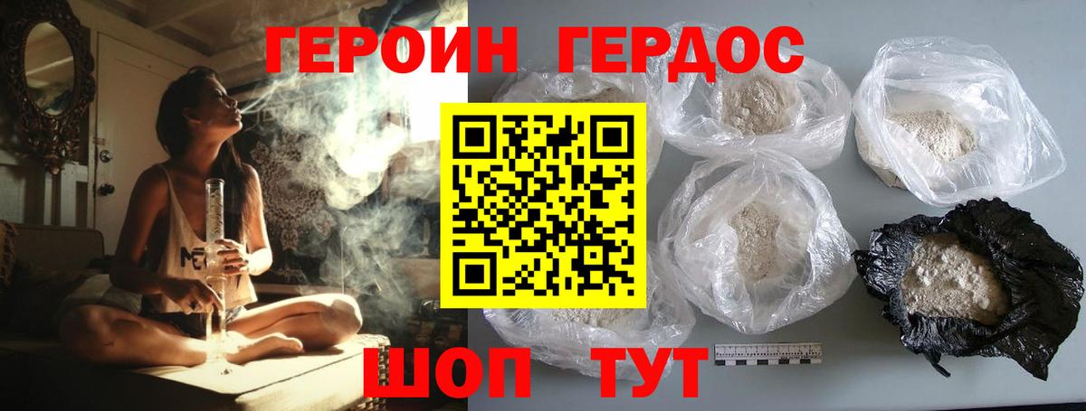Героин VHQ Унеча