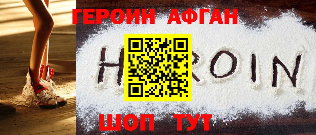 ГЕРОИН хмурый  Героин  Унеча  Вход с VPN 