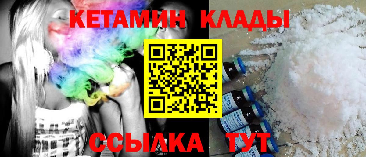 Кетамин VHQ Унеча