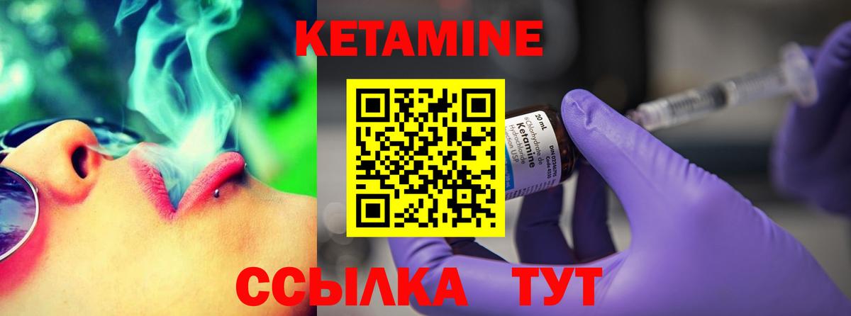 КЕТАМИН ketamine  Вход с VPN  Унеча 