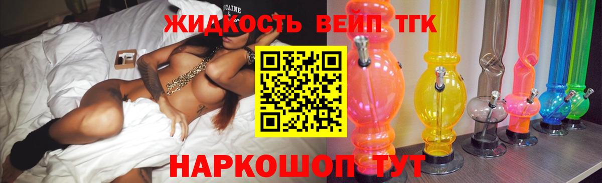 ТГК жижа Унеча